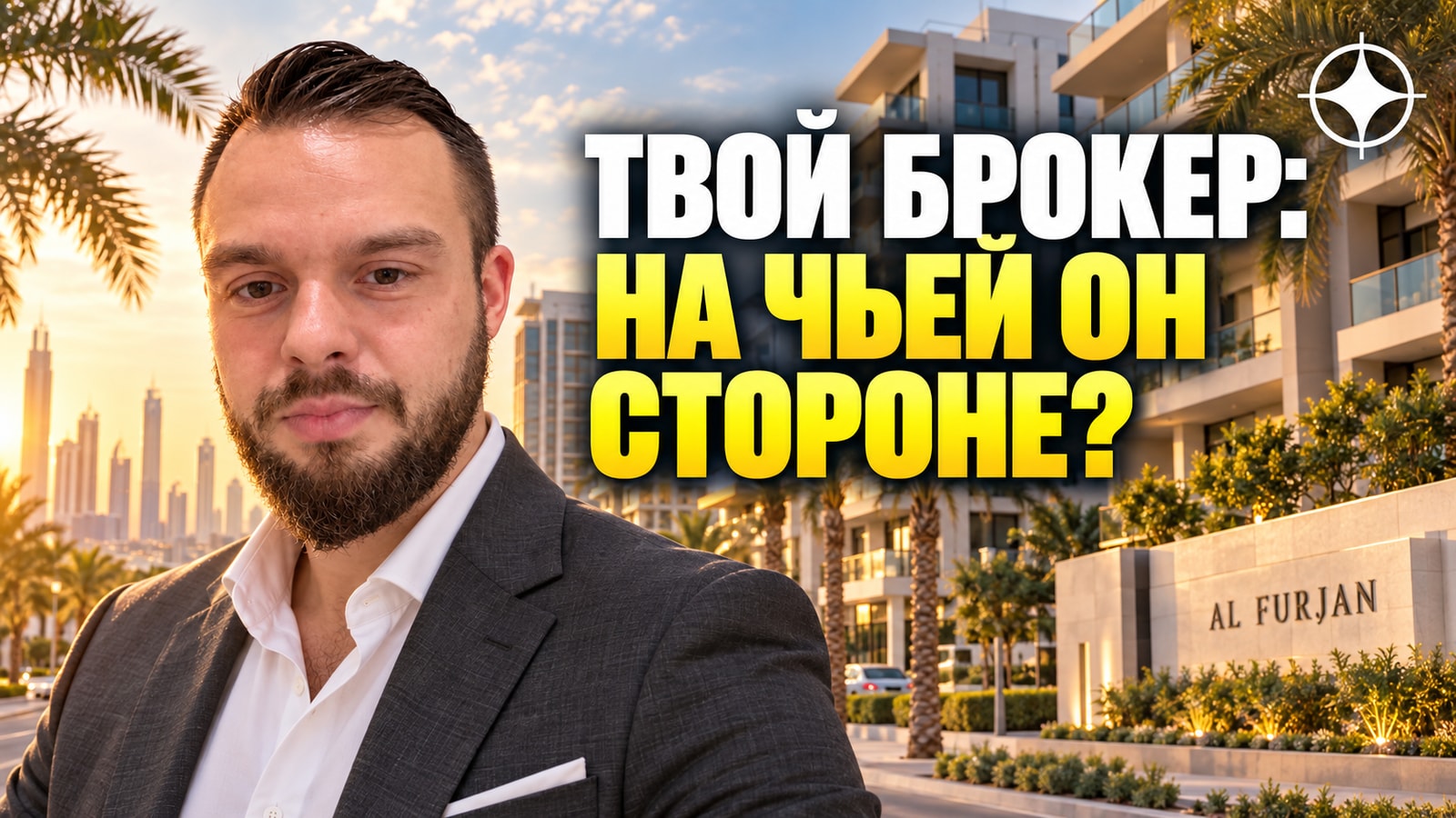 Ghreiwati Property Development: как выбрать агента и понять, на чьей он стороне