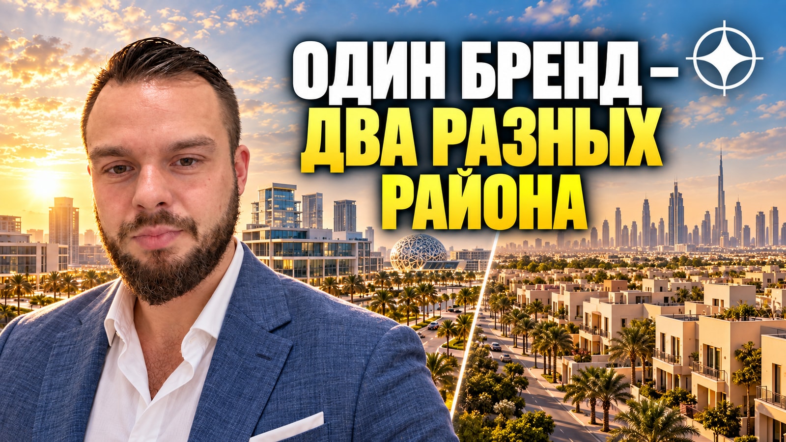 Hijazi Real Estate Development: одно имя продукта в двух районах