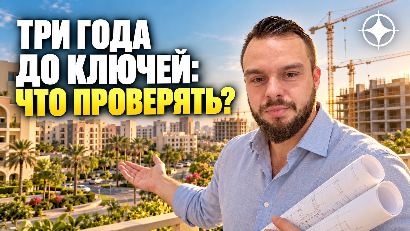 HMB Homes Real Estate Development: три года между договором и ключами