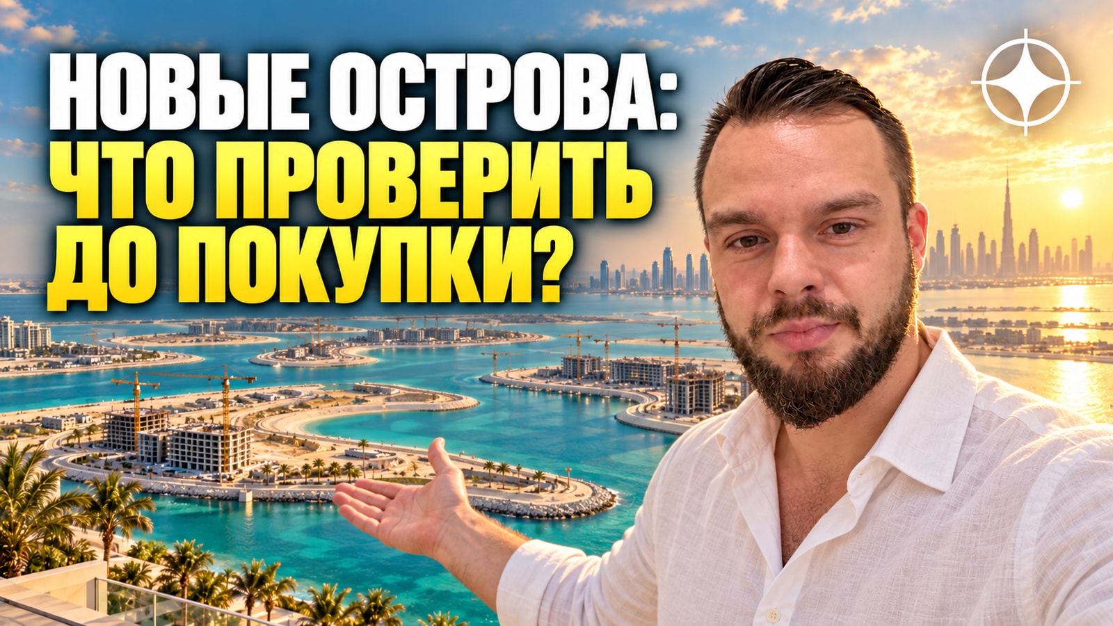 Imtiaz Developments: ставка на Dubai Islands и что это за район