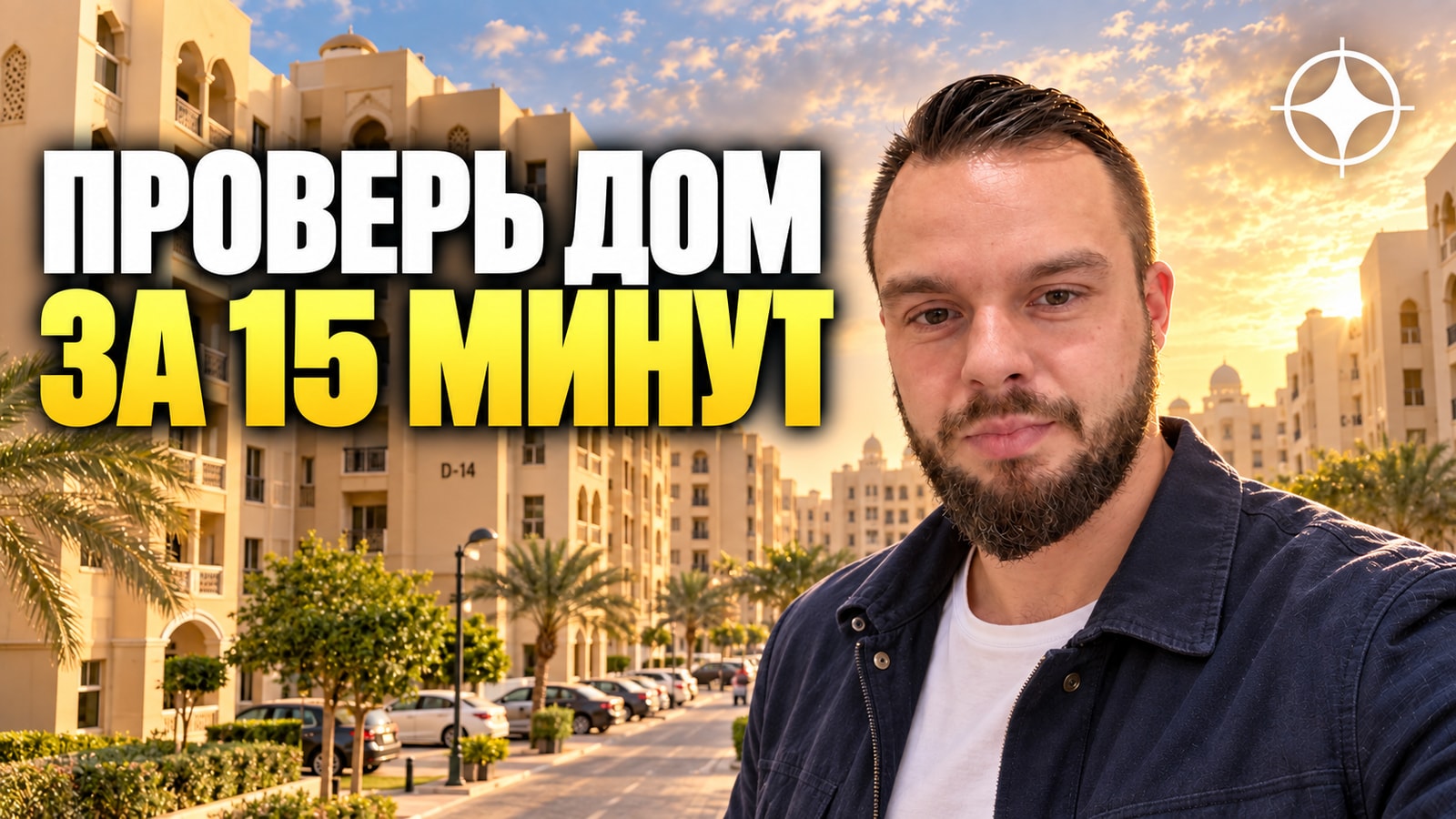 International City: как оценить дом по подъезду за пятнадцать минут