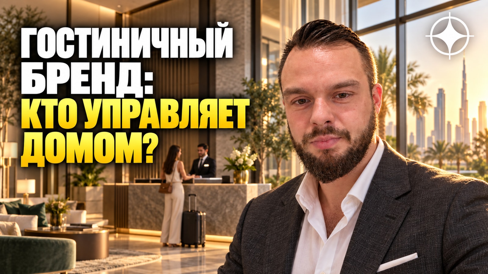 Irth Group и линия Rove Home: жильё под гостиничным брендом