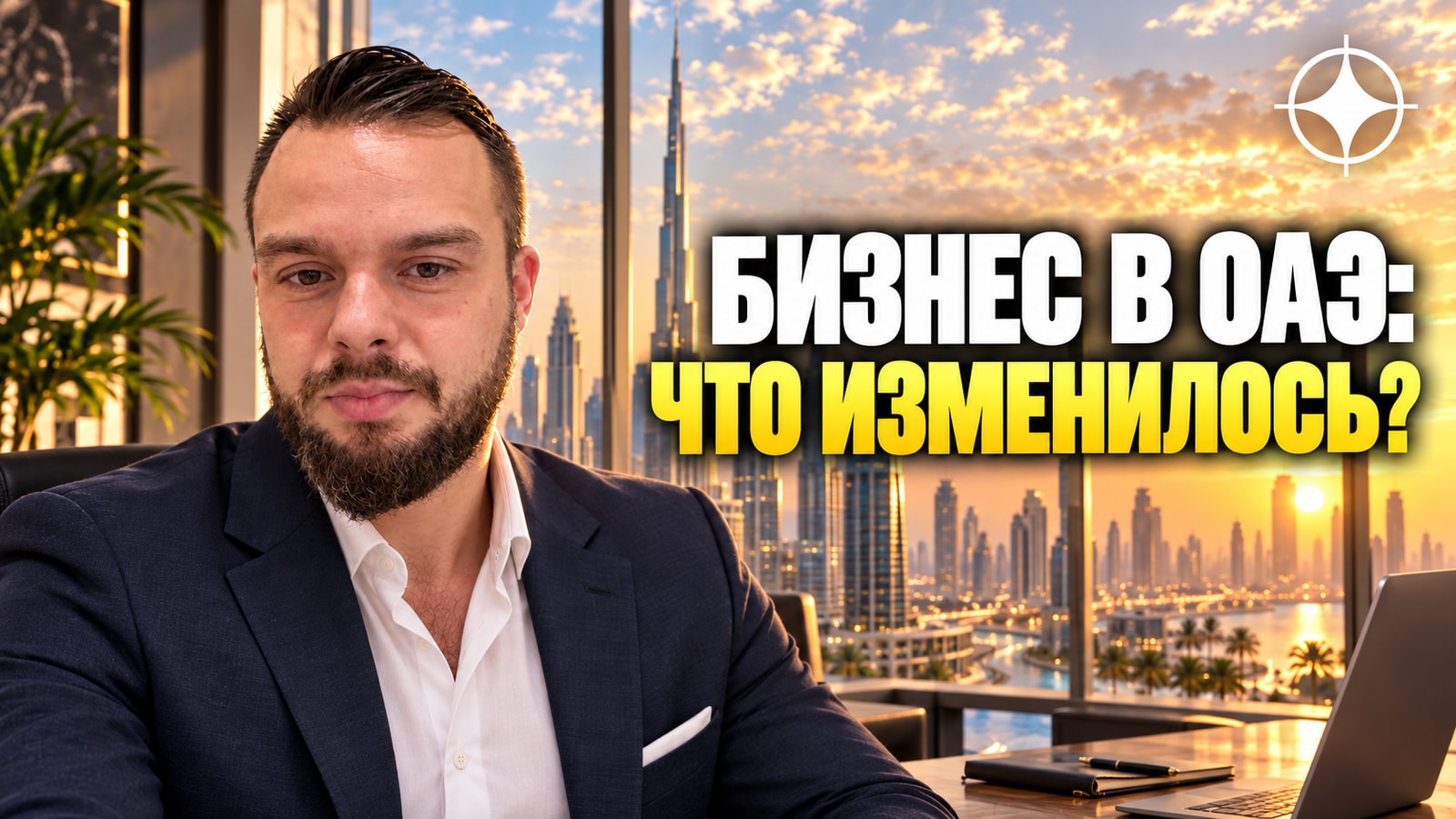 Что изменилось для бизнеса в ОАЭ: корпоративный налог 15%, эмиратизация и обязательная страховка