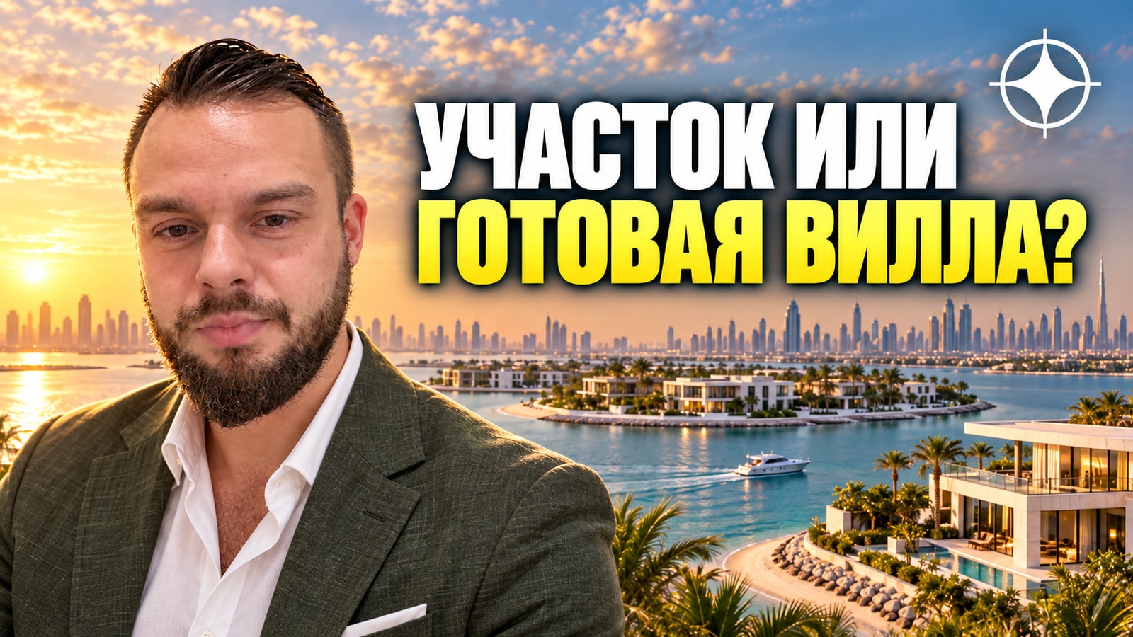 Jumeira Bay Island: участок или готовая вилла