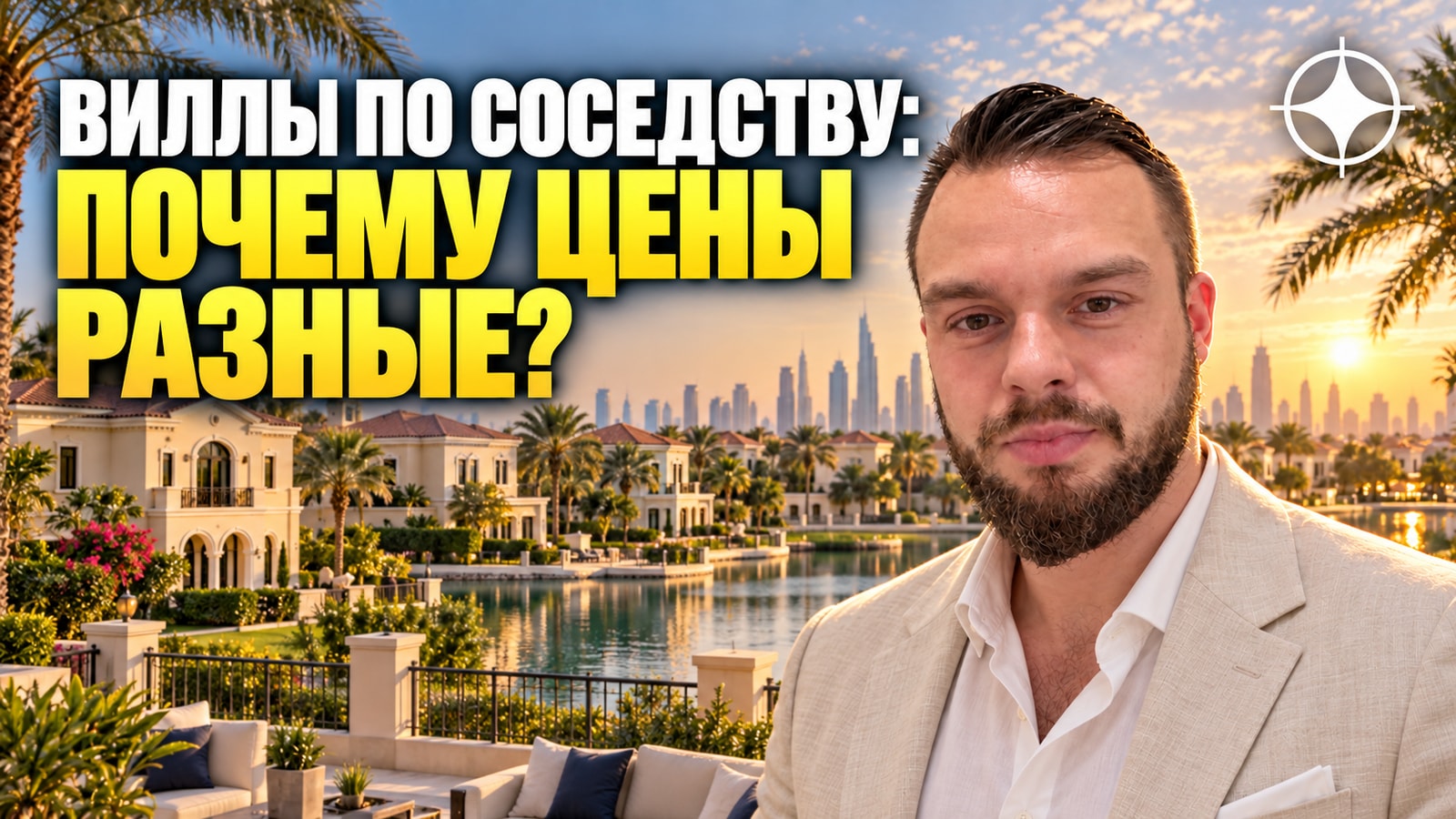 Jumeirah Park: типы вилл внутри одного комьюнити