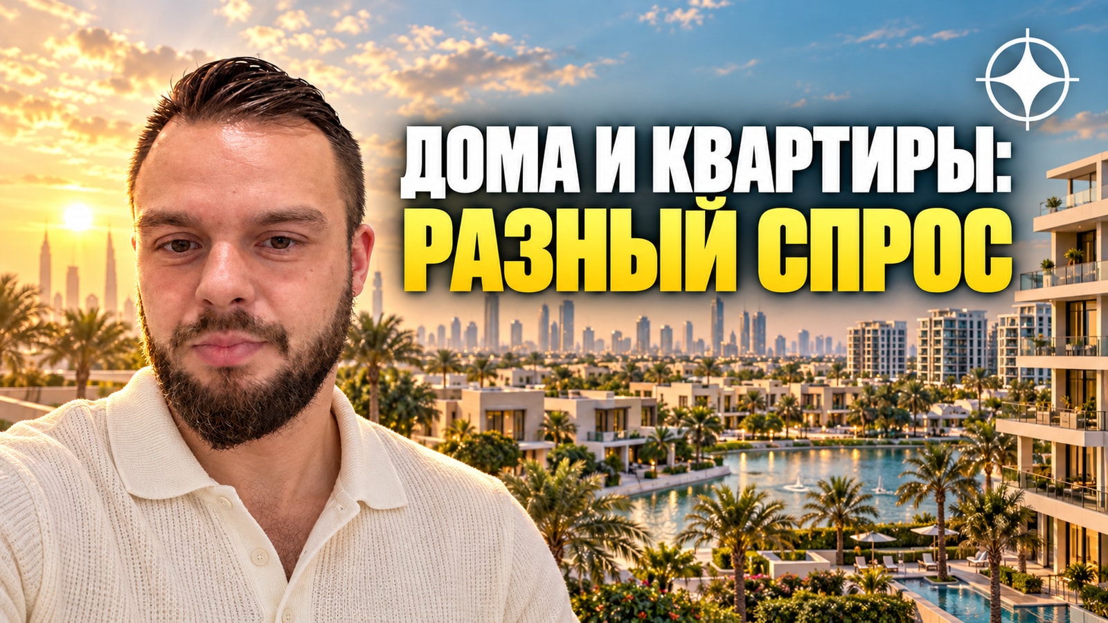 JVT: дома и квартиры в одном районе — два разных спроса
