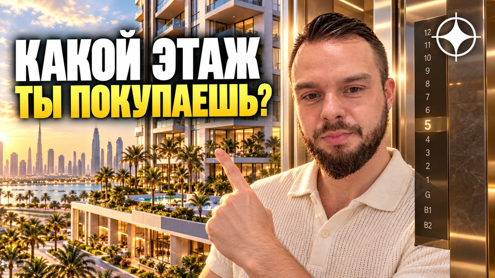 2B + G + 3P + 19: как читать этажность в брошюре и какой этаж выбирать