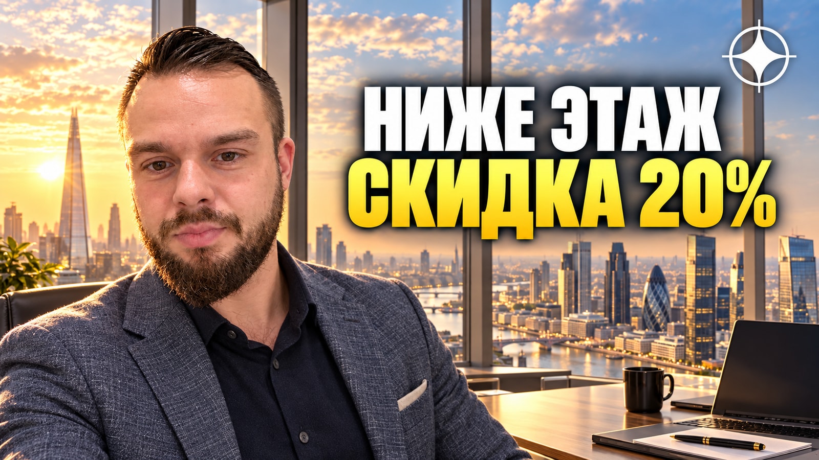 Скидка 20% за нижний этаж: как считать, стоит ли она того