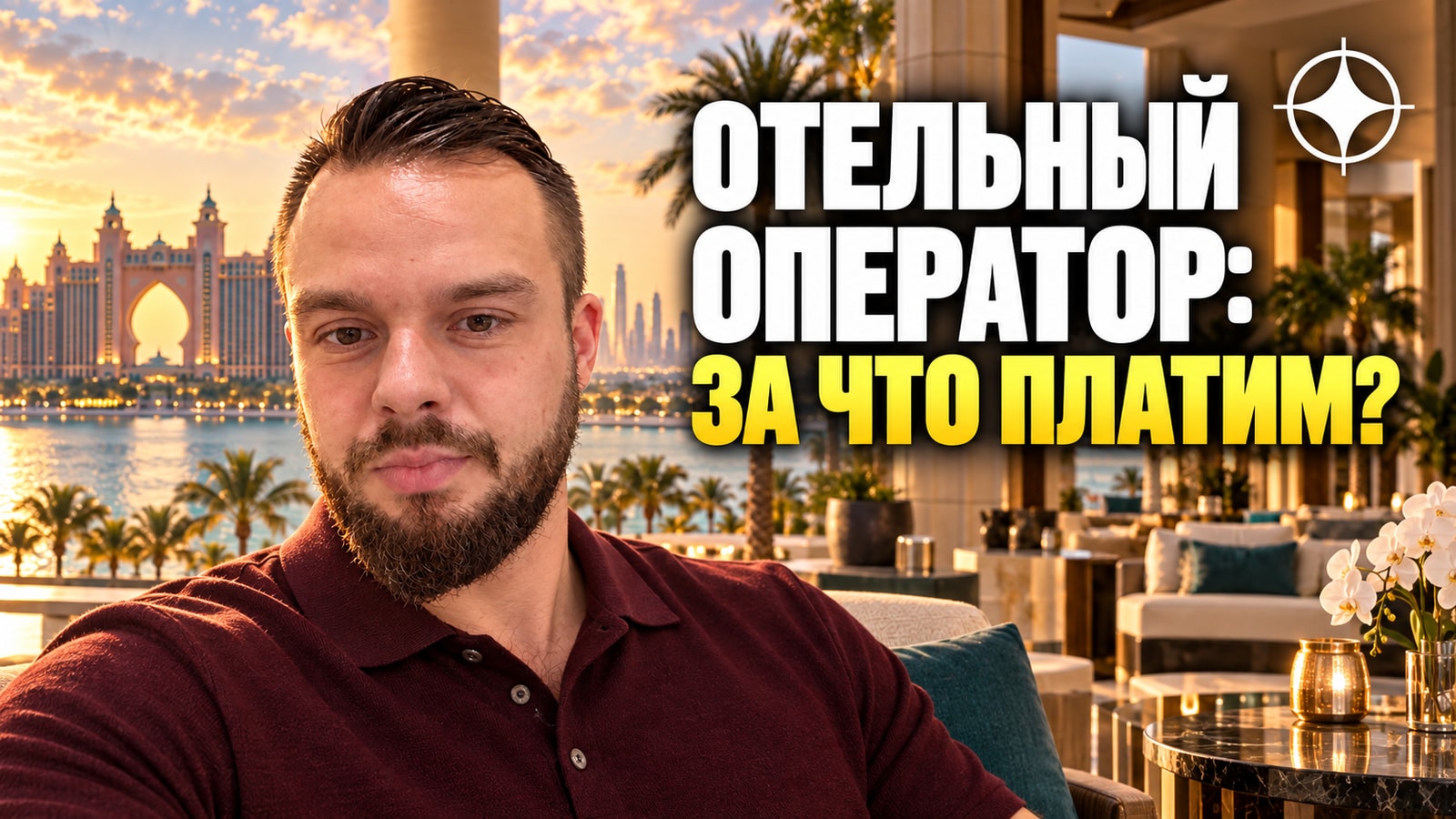Kerzner International: когда имя на доме — это отельный оператор, а не лицензия