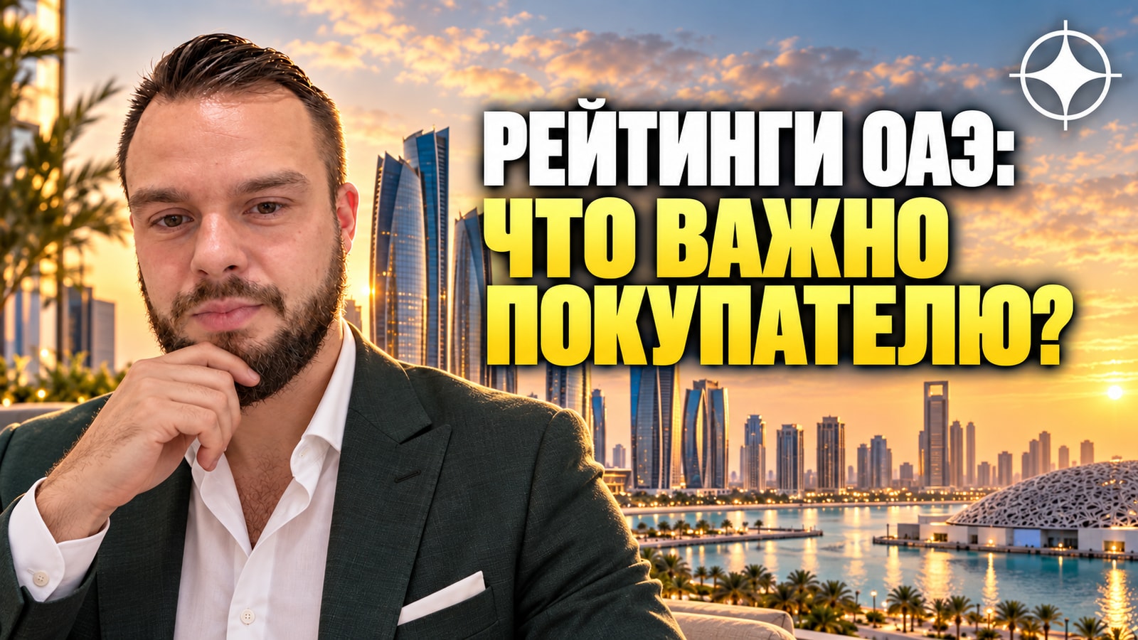 Кредитные рейтинги ОАЭ AA и уход из индексов JPMorgan: что это значит для покупателя недвижимости