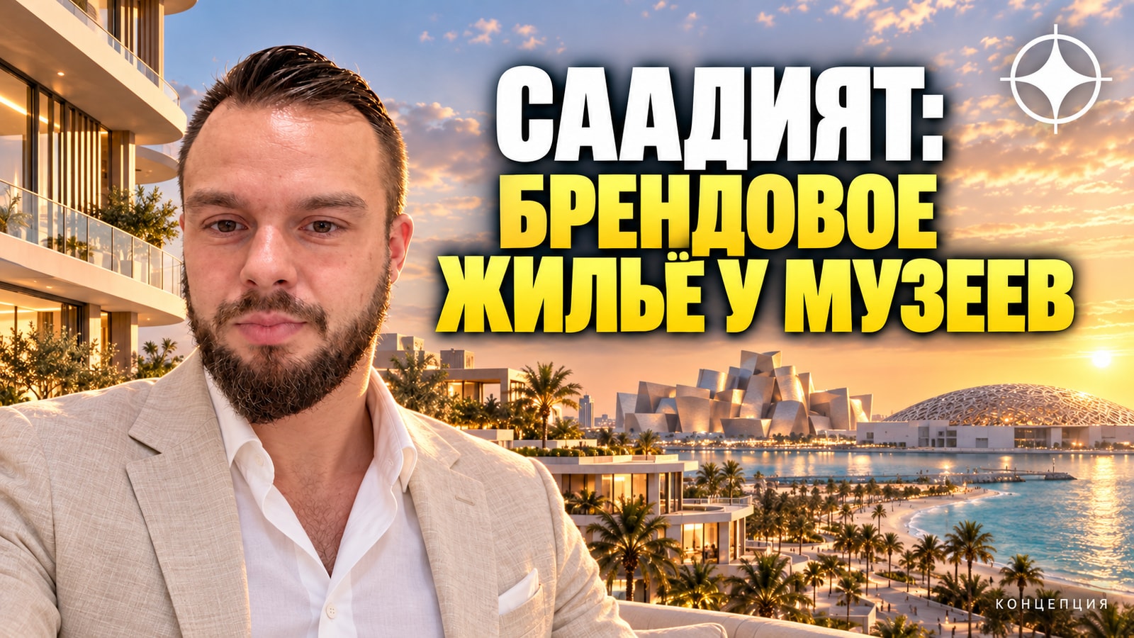Квартиры на Саадияте: Mandarin Oriental Residences и Henge Residences — брендовое жильё у музеев Абу-Даби