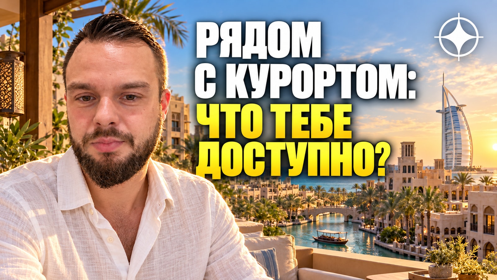 Madinat Jumeirah Living: жильё рядом с курортом, но не в нём