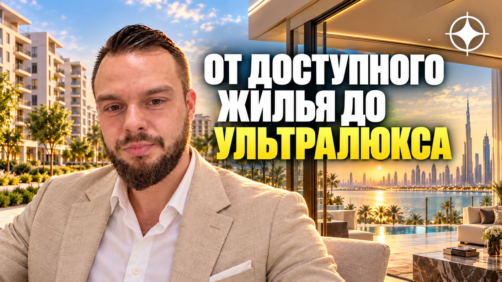 MAG: две линейки в одной компании — доступное жильё и ультралюкс