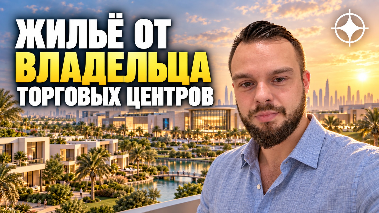 Majid Al Futtaim: розничная группа, которая строит жильё вокруг своей инфраструктуры