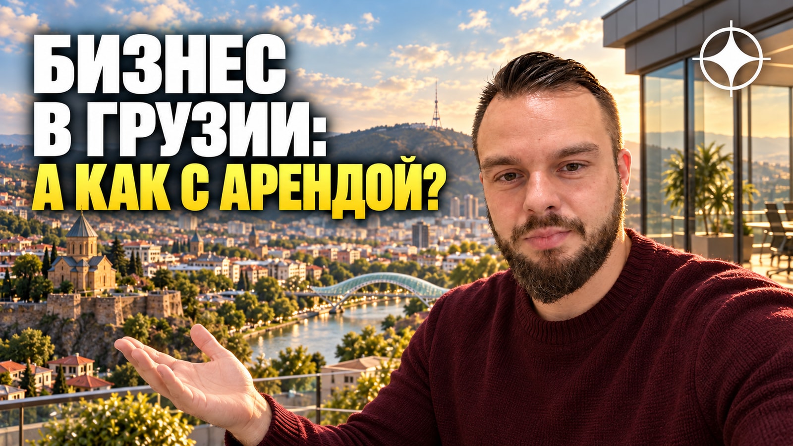 Статус малого бизнеса в Грузии: 1% с оборота и что он значит для арендодателя