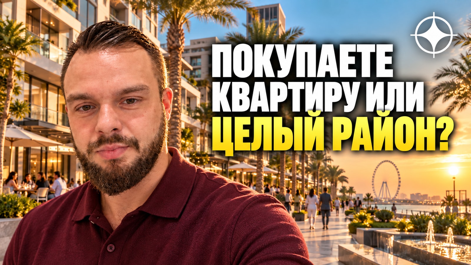 Meraas: застройщик, который продаёт не дом, а район