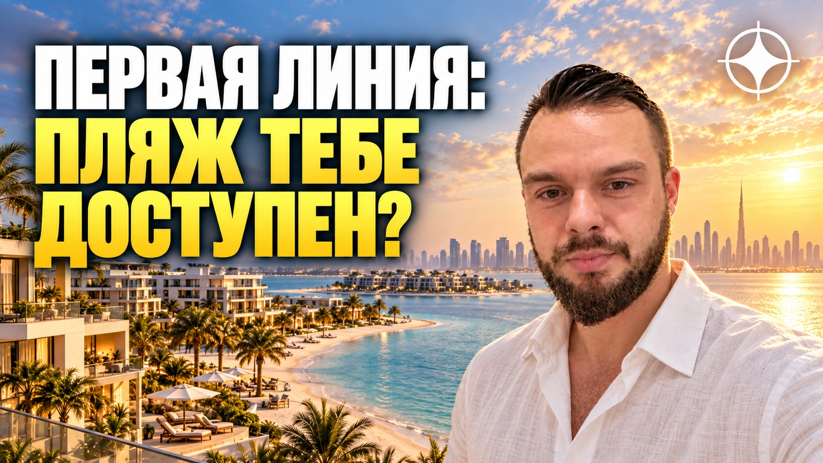Metac Properties: что означает «первая линия» на намывном острове