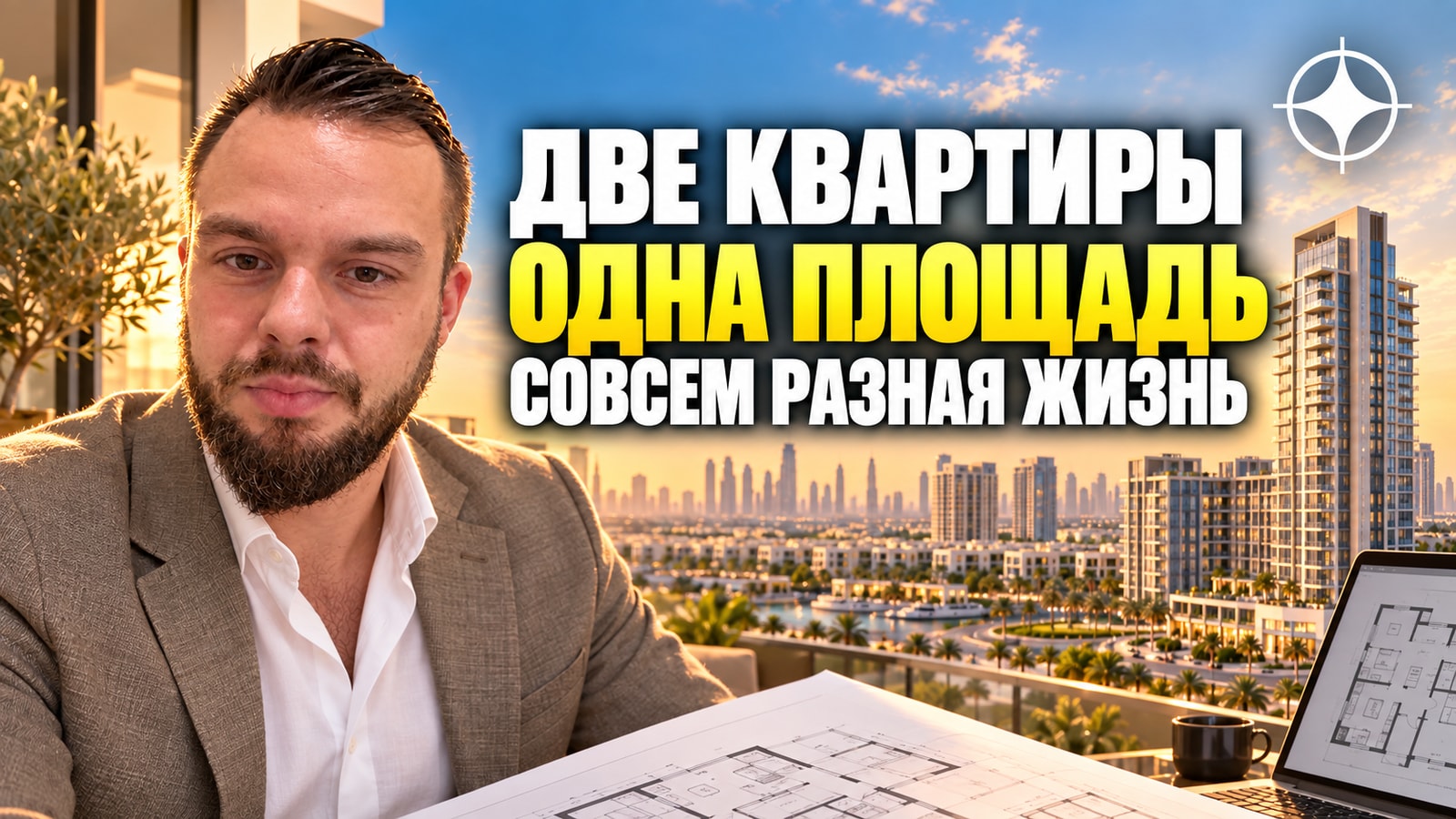 Meteora Real Estate Development: как правильно читать планировку