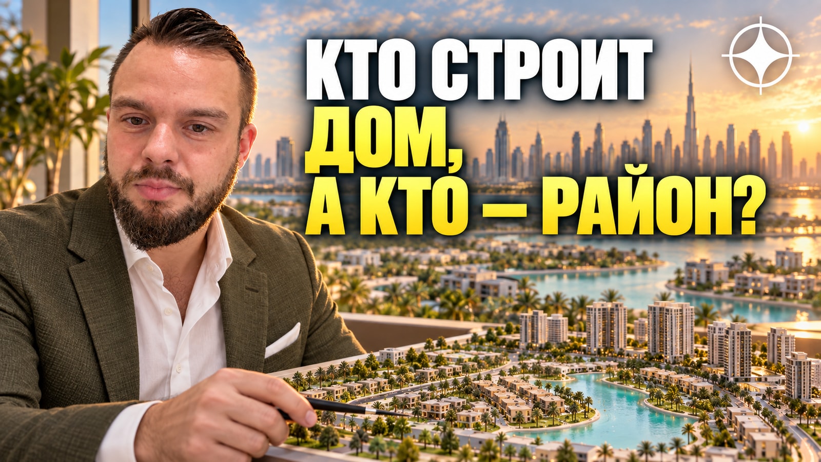 Meydan: мастер-девелопер, а не обычный застройщик — в чём разница