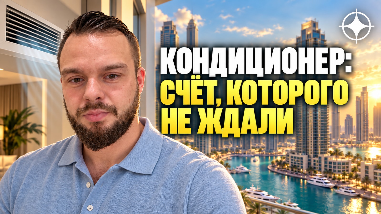 Mismak Properties: районное охлаждение — счёт, которого никто не ждёт