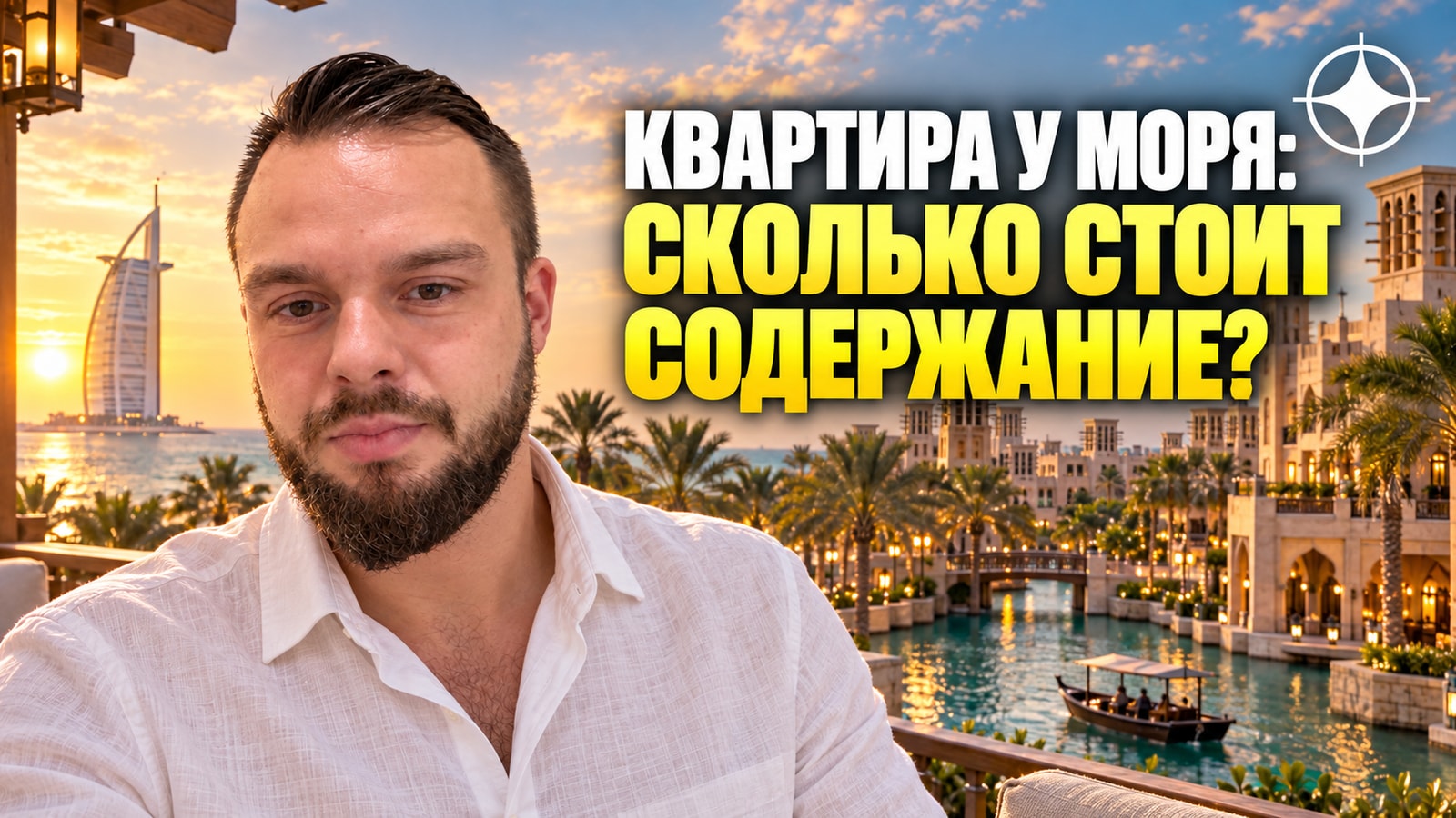 Madinat Jumeirah Living: во сколько обходится год владения квартирой у моря