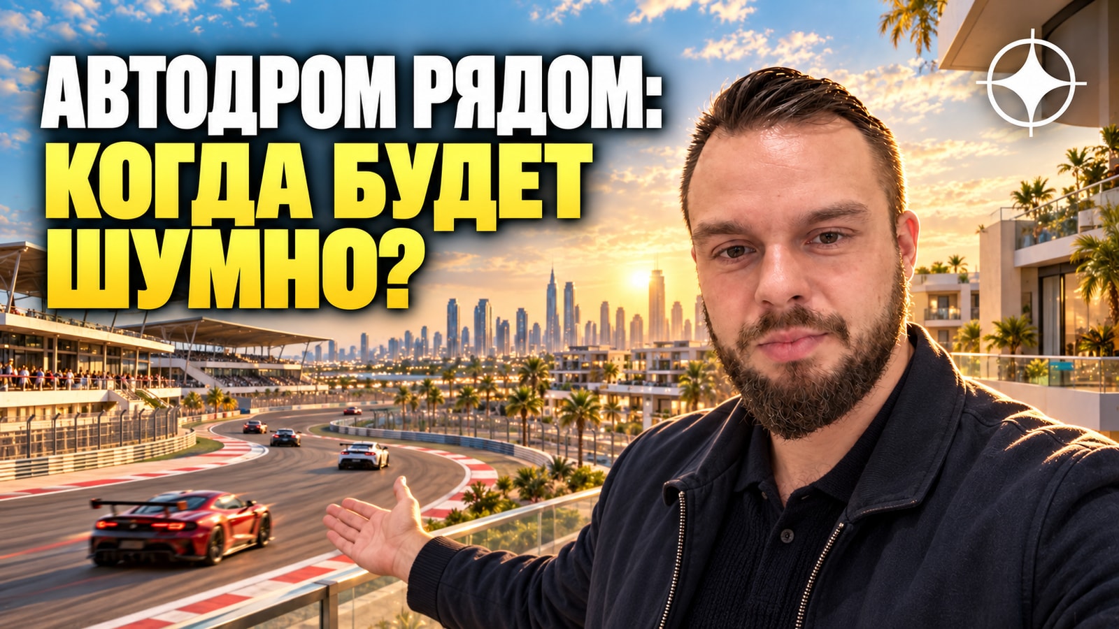 Motor City: тематический район с автодромом по соседству