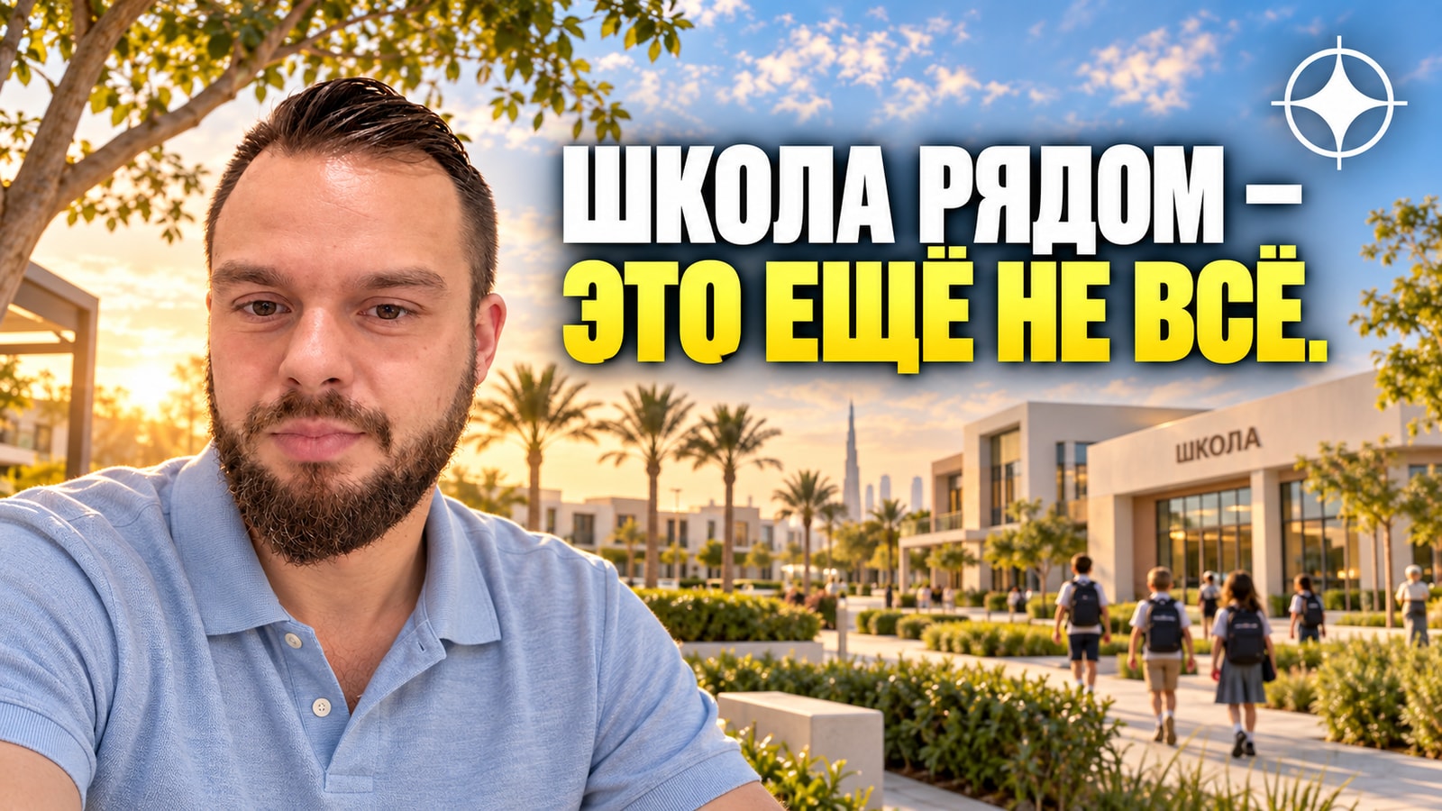 Mudon: как считать школы в семейном районе