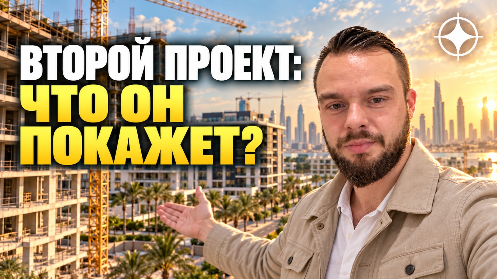 Myra Real Estate Developments: что меняется между первым и вторым проектом