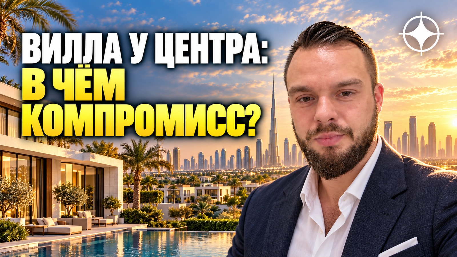 Nad Al Sheba: вилла близко к центру — почему это редкость