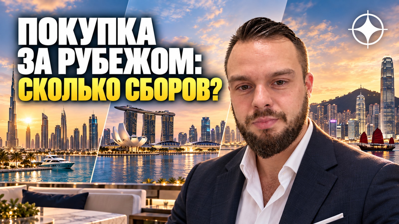 Налог на покупку для иностранца: 4% в Дубае, 60% в Сингапуре, ноль в Гонконге