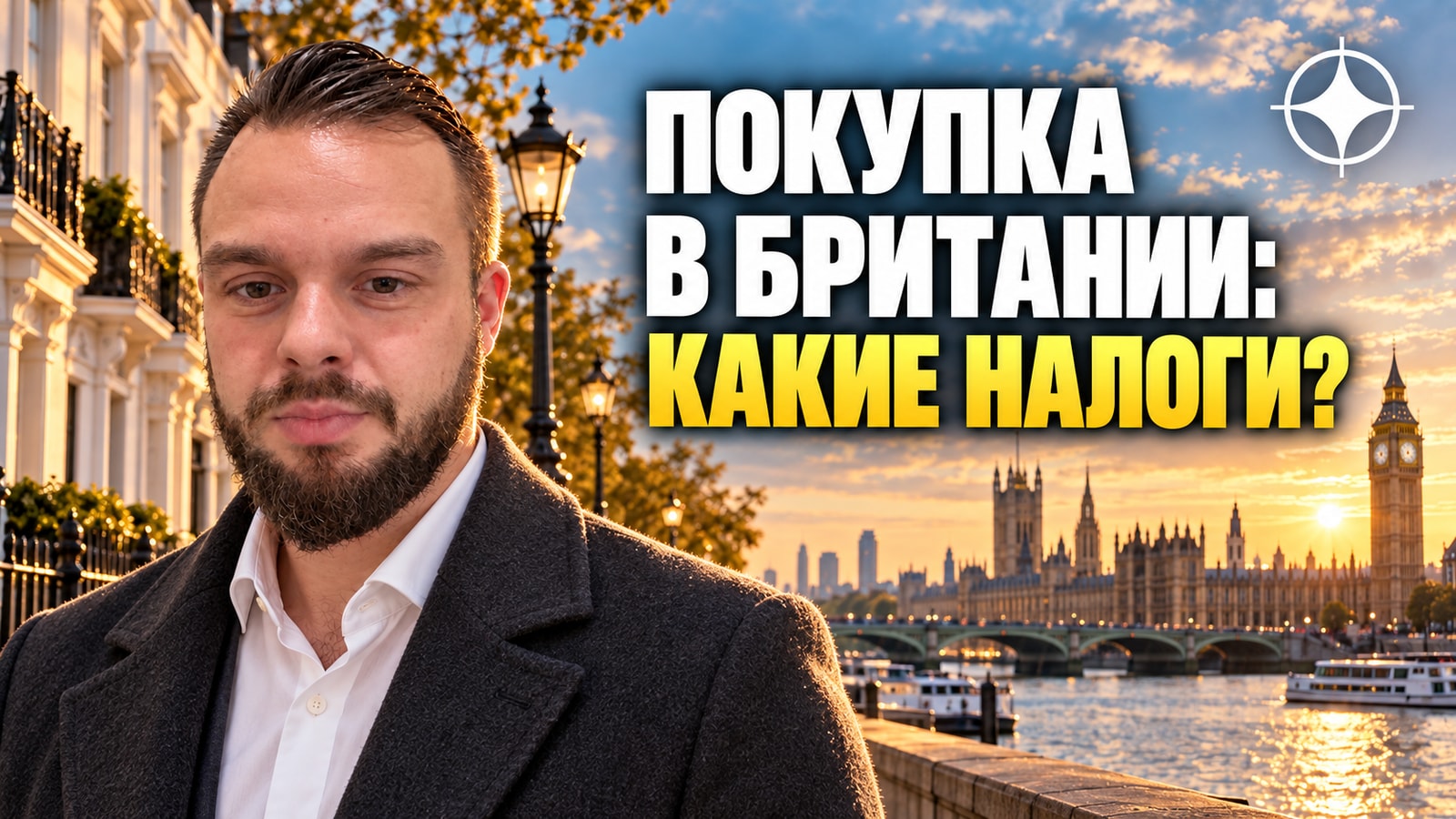 Налоги покупателя-нерезидента в Великобритании: гербовый сбор, надбавки и налог при продаже