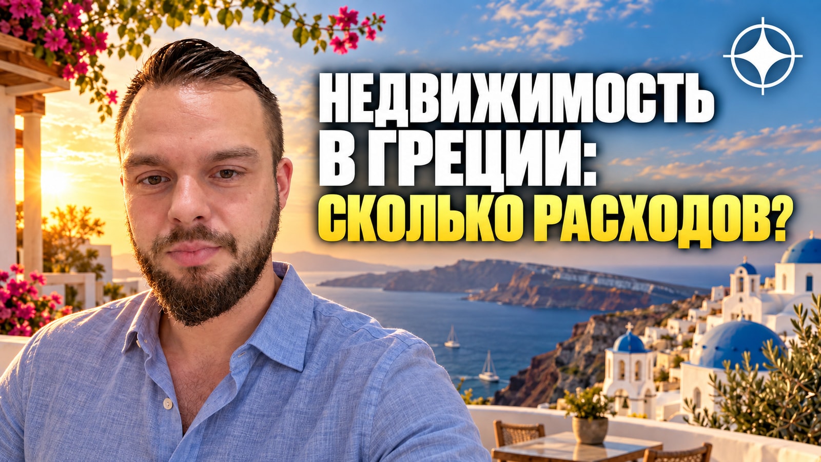 Налоги владельца недвижимости в Греции: ENFIA, сбор при покупке и аренда