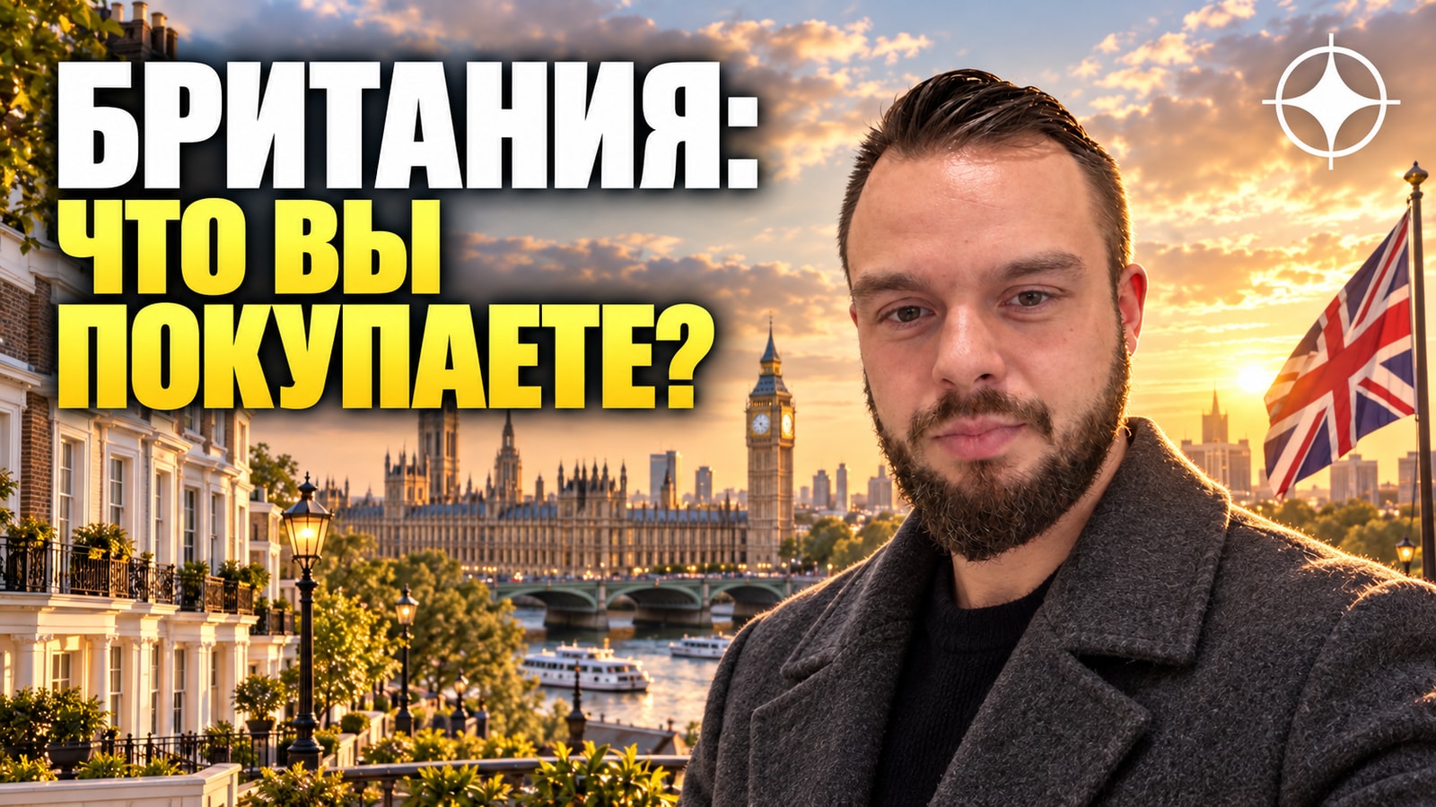 Недвижимость в Великобритании: freehold и leasehold — в чём разница и почему её меняют