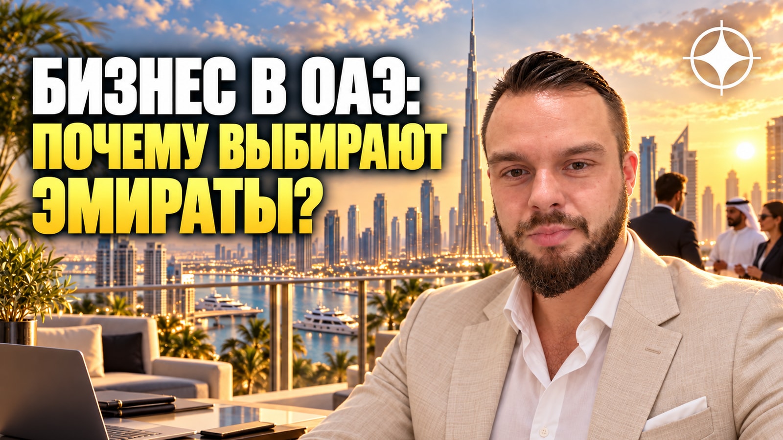 ОАЭ пятый год подряд — первые в мире по условиям для предпринимательства