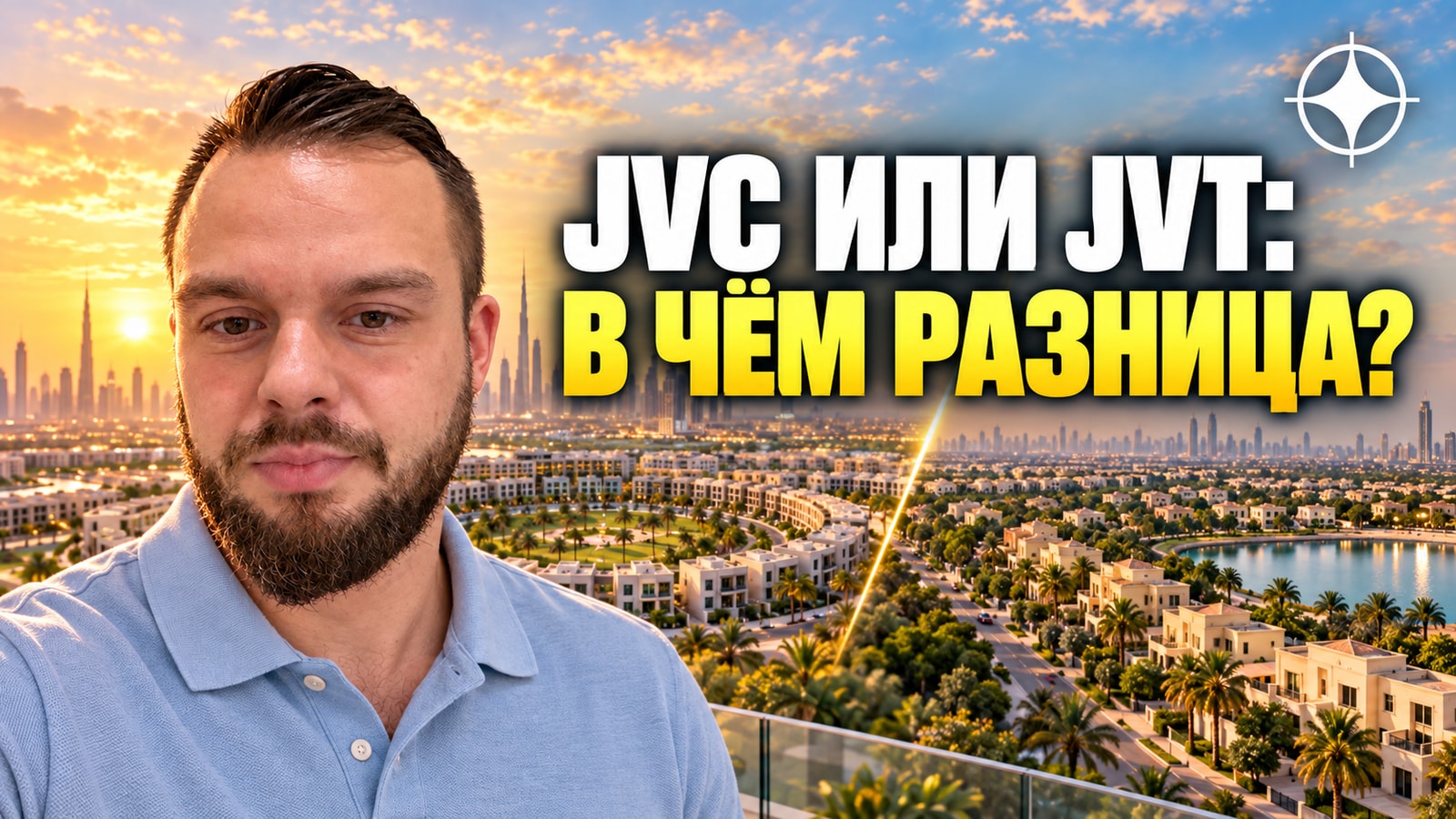 Object One: JVC или JVT — два района, которых большинство не различает