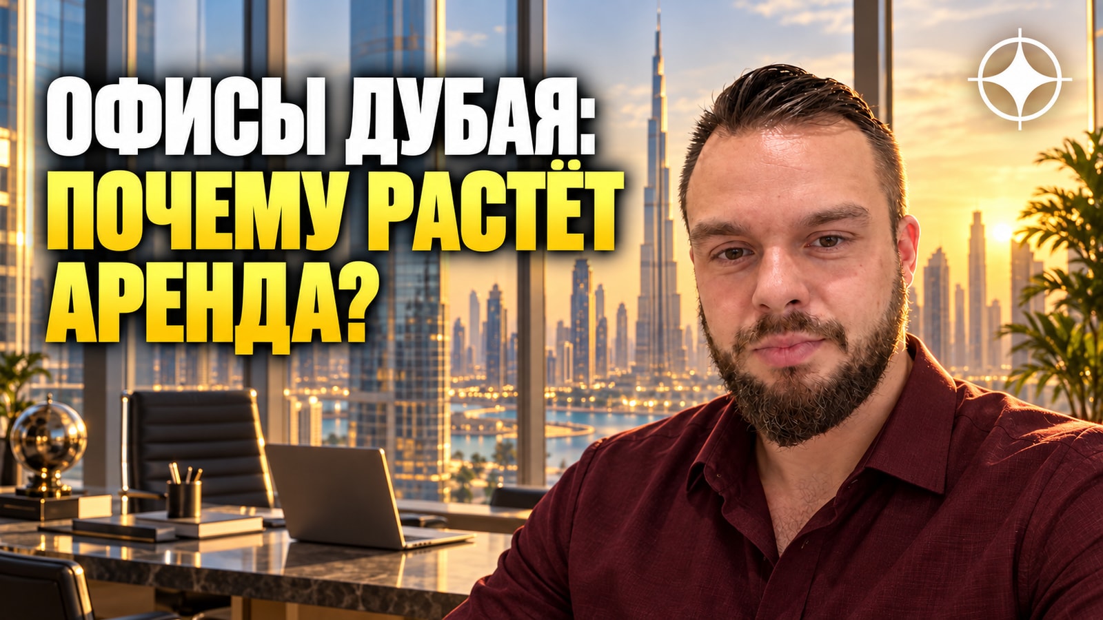 Офисы Дубая в первом полугодии 2026: аренда +13%, Grade A +16%, заполняемость 94%