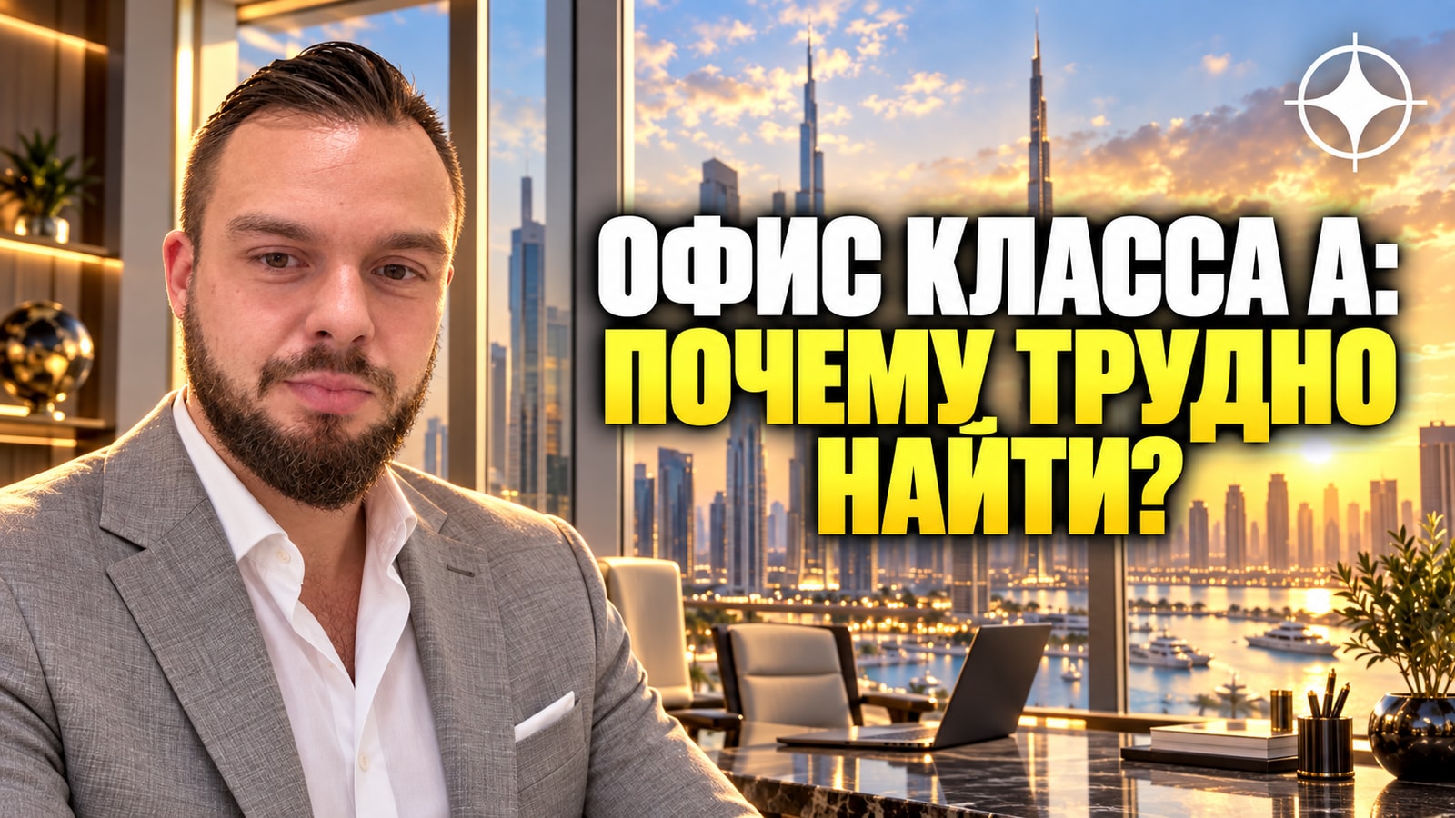 Офисов класса A в Дубае почти не осталось: вакансия 3%, ставки 370 AED за фут