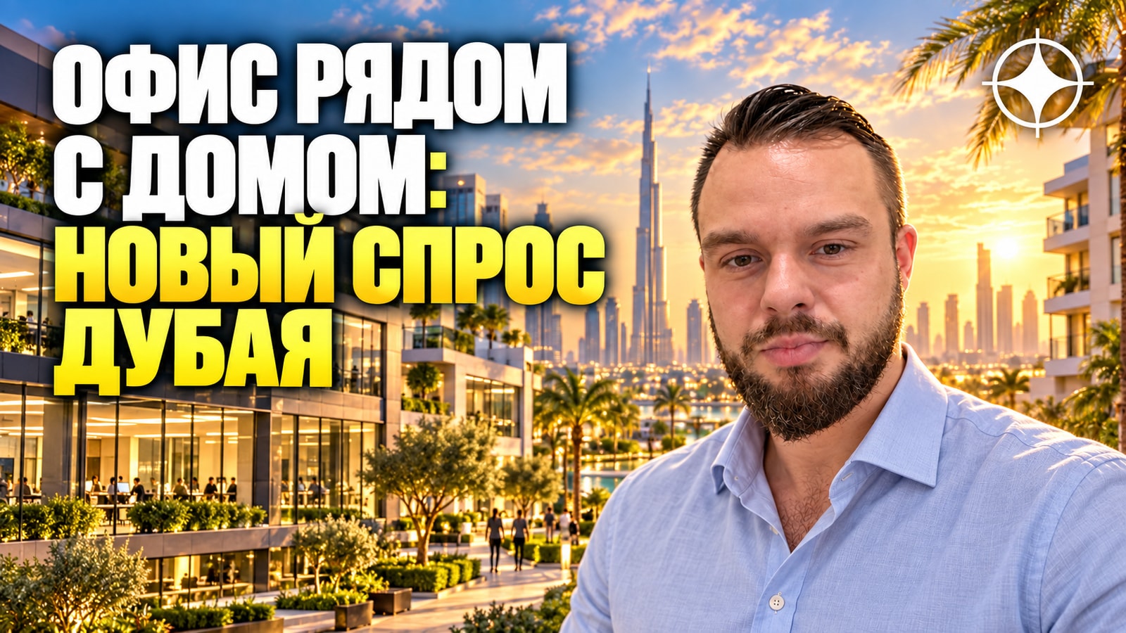 Офисы в спальных районах: Dubai Hills при нулевой вакансии и ставке 350 дирхамов