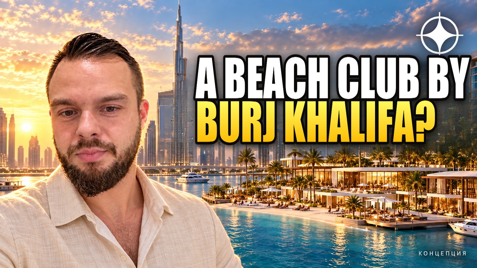 Omniyat's Marasi Bay island: a beach club by the Burj Khalifa and a fully funded $11.7bn portfolio