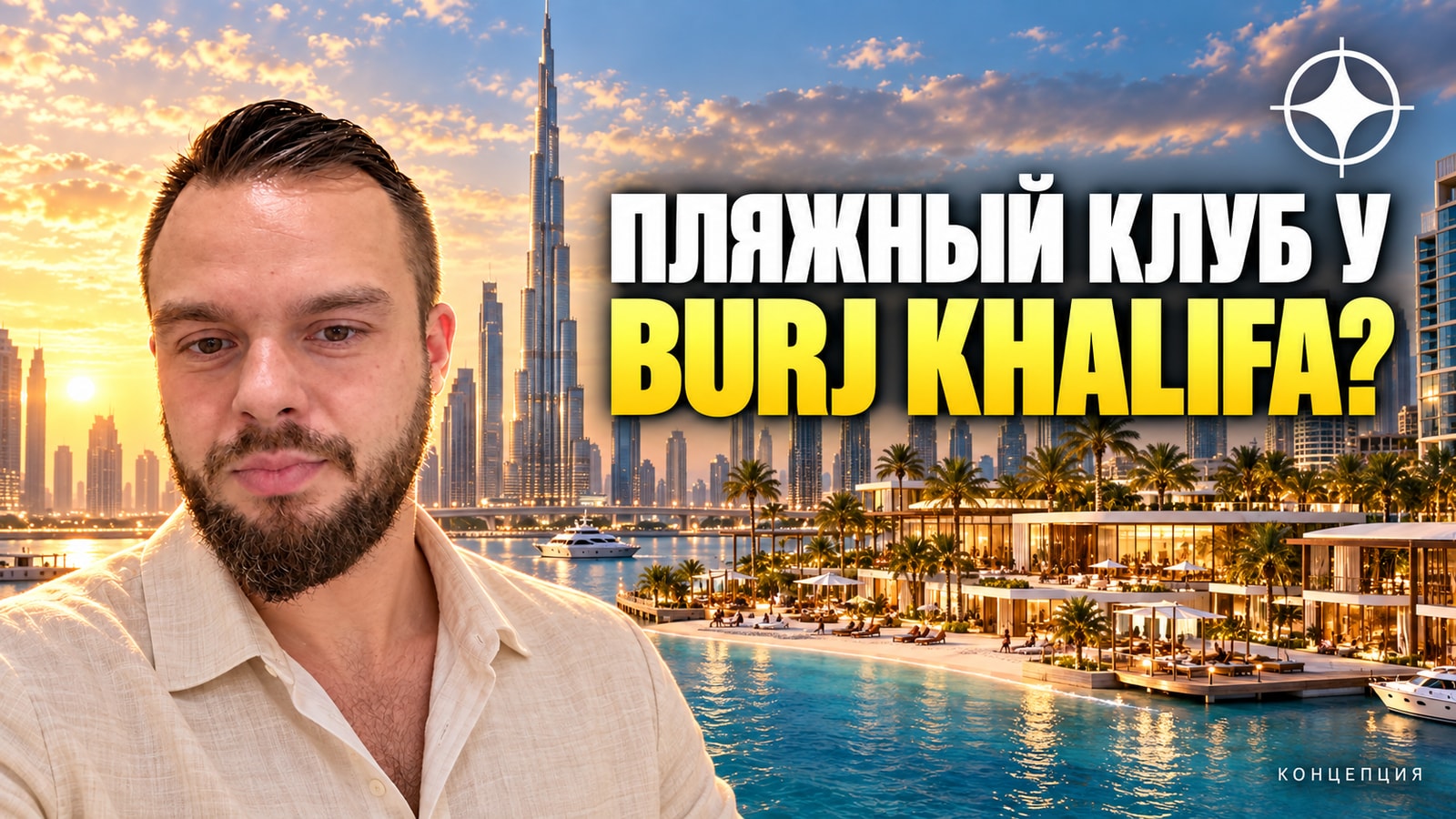 Пляжный клуб у Burj Khalifa: Omniyat купил остров в Marasi Bay и закрыл финансирование портфеля на $11,7 млрд