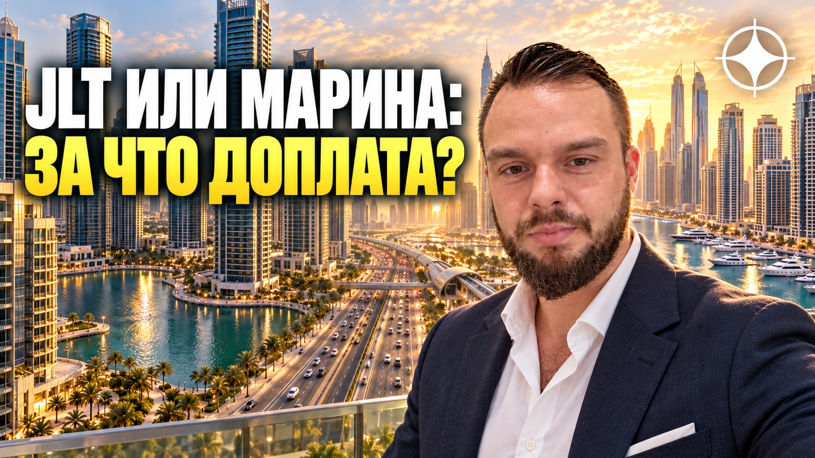 Orra Real Estate Development: JLT или Марина — два района через дорогу