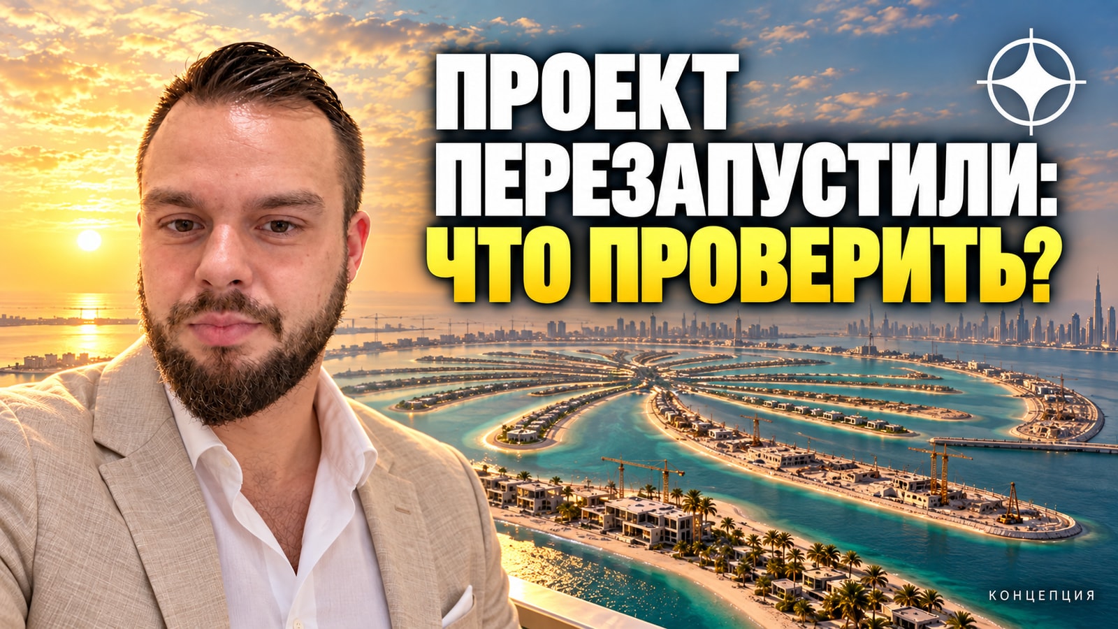 Palm Jebel Ali: покупка в проекте, который перезапустили