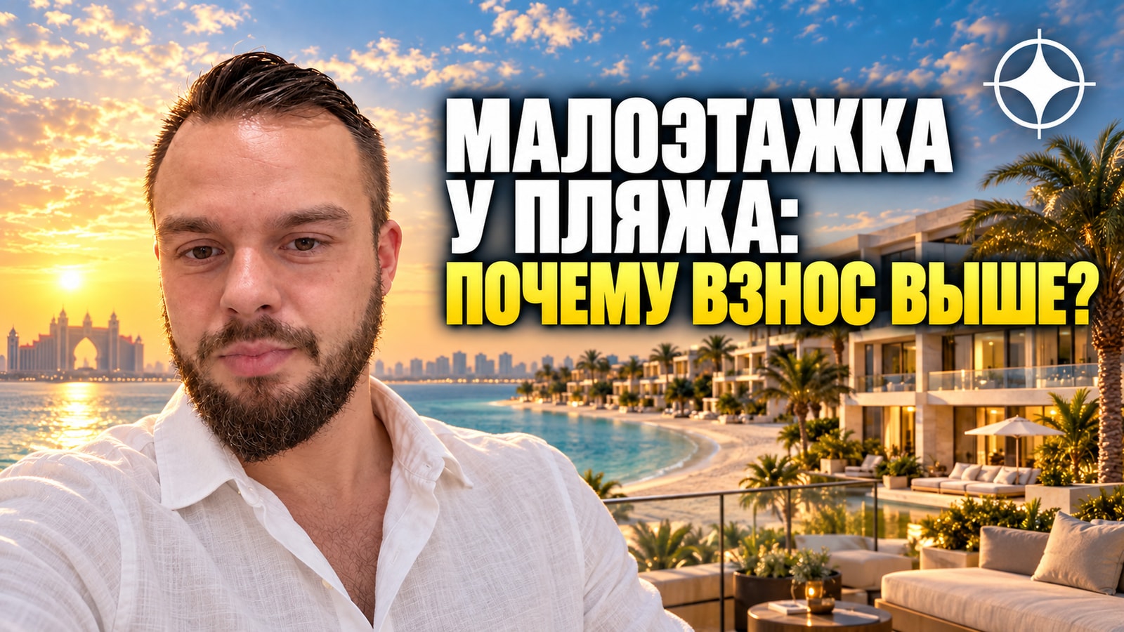 Palma Holding: малоэтажка на пляже и почему взнос там выше, а не ниже