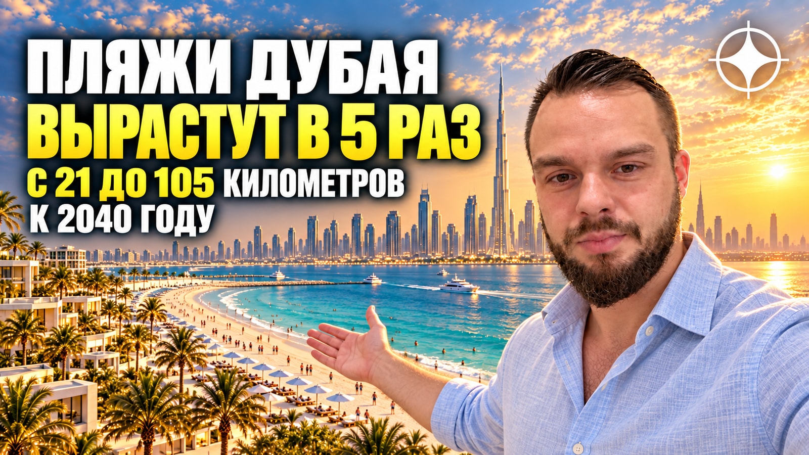 Пляжи Дубая вырастут в пять раз: с 21 до 105 километров к 2040 году
