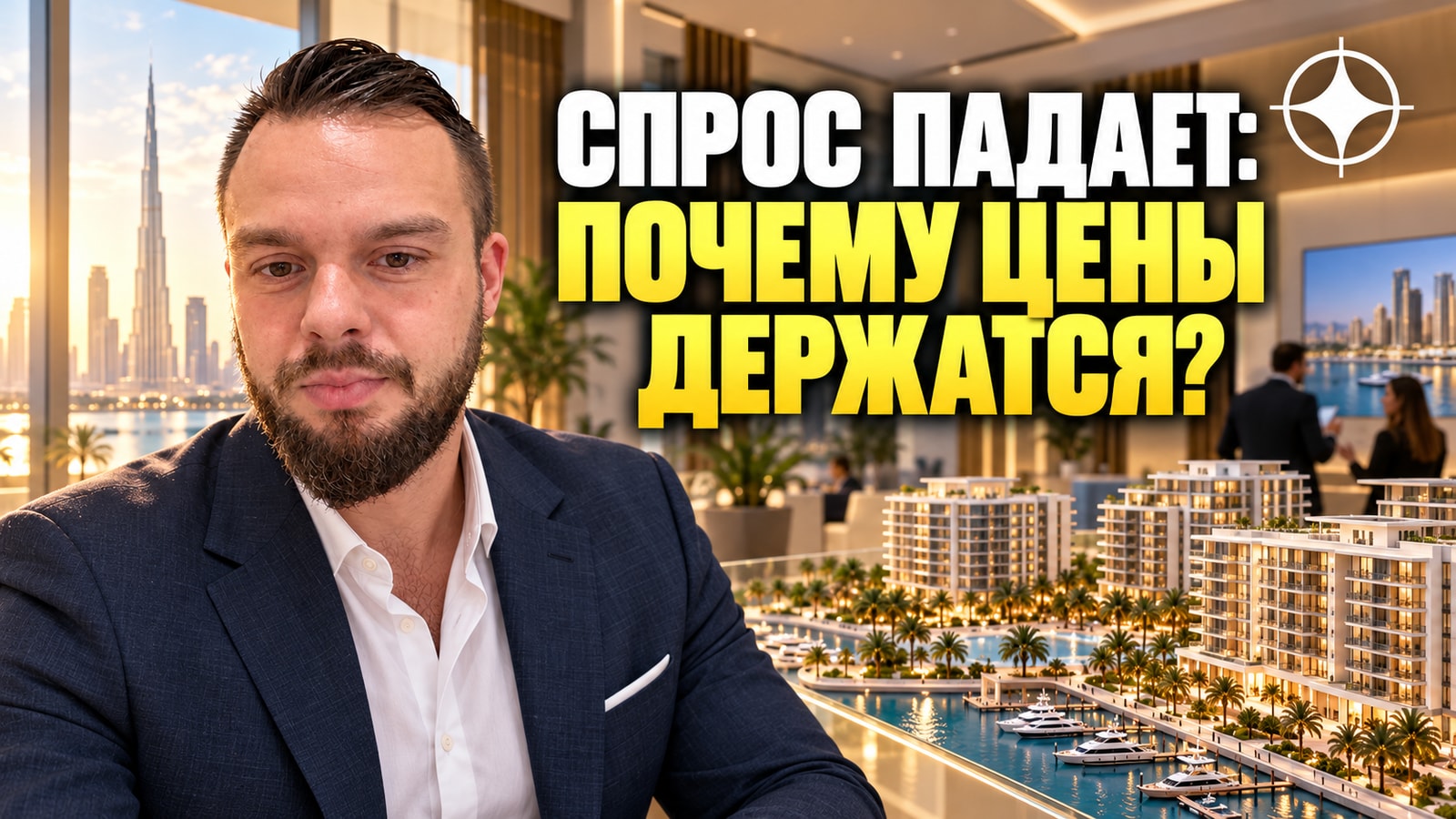 Почему застройщики Дубая не снижают цены даже при падении спроса