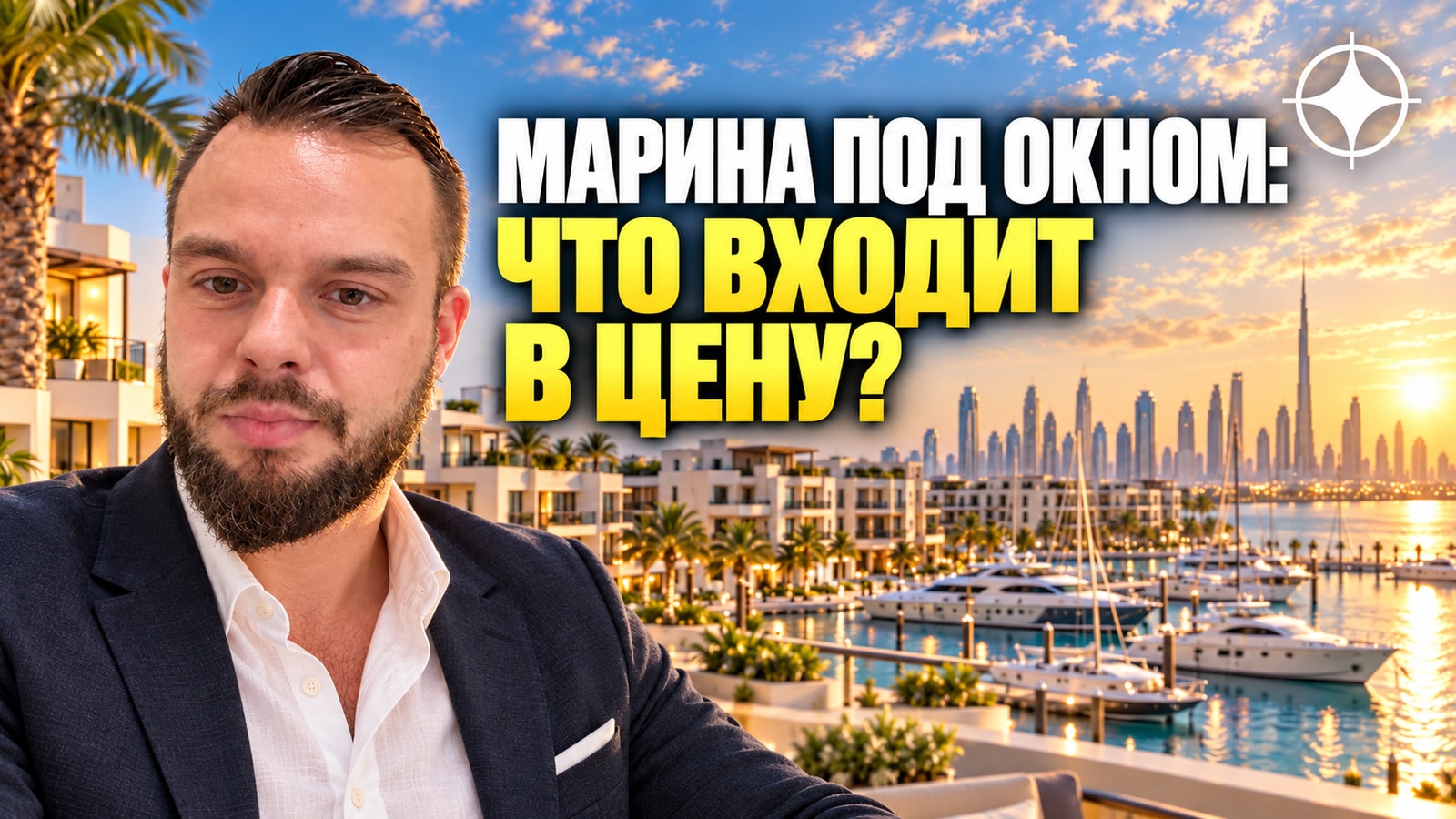 Port de la Mer: малоэтажка у марины и вопрос причальных мест