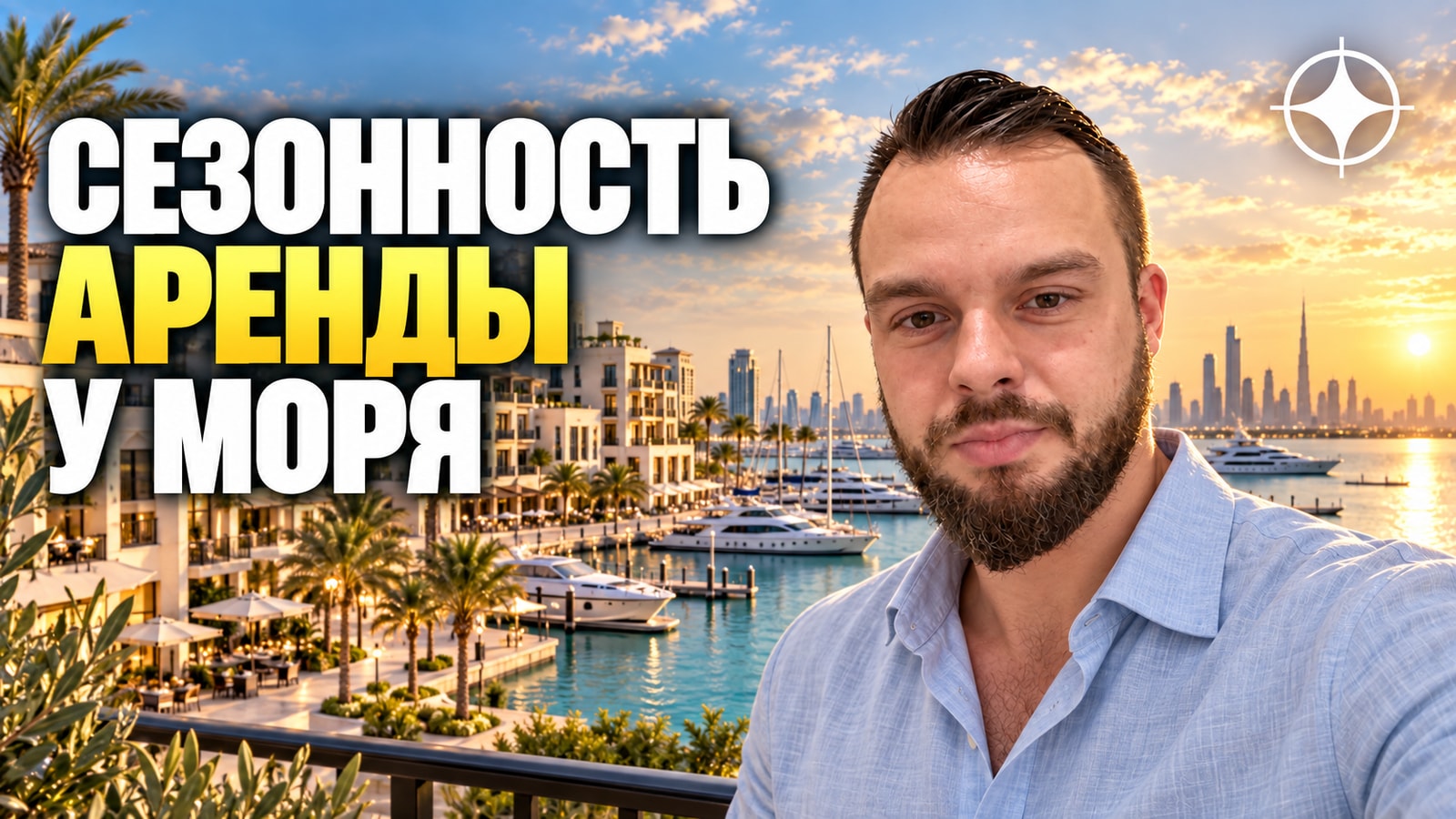 Port de la Mer: сезонность приморской аренды