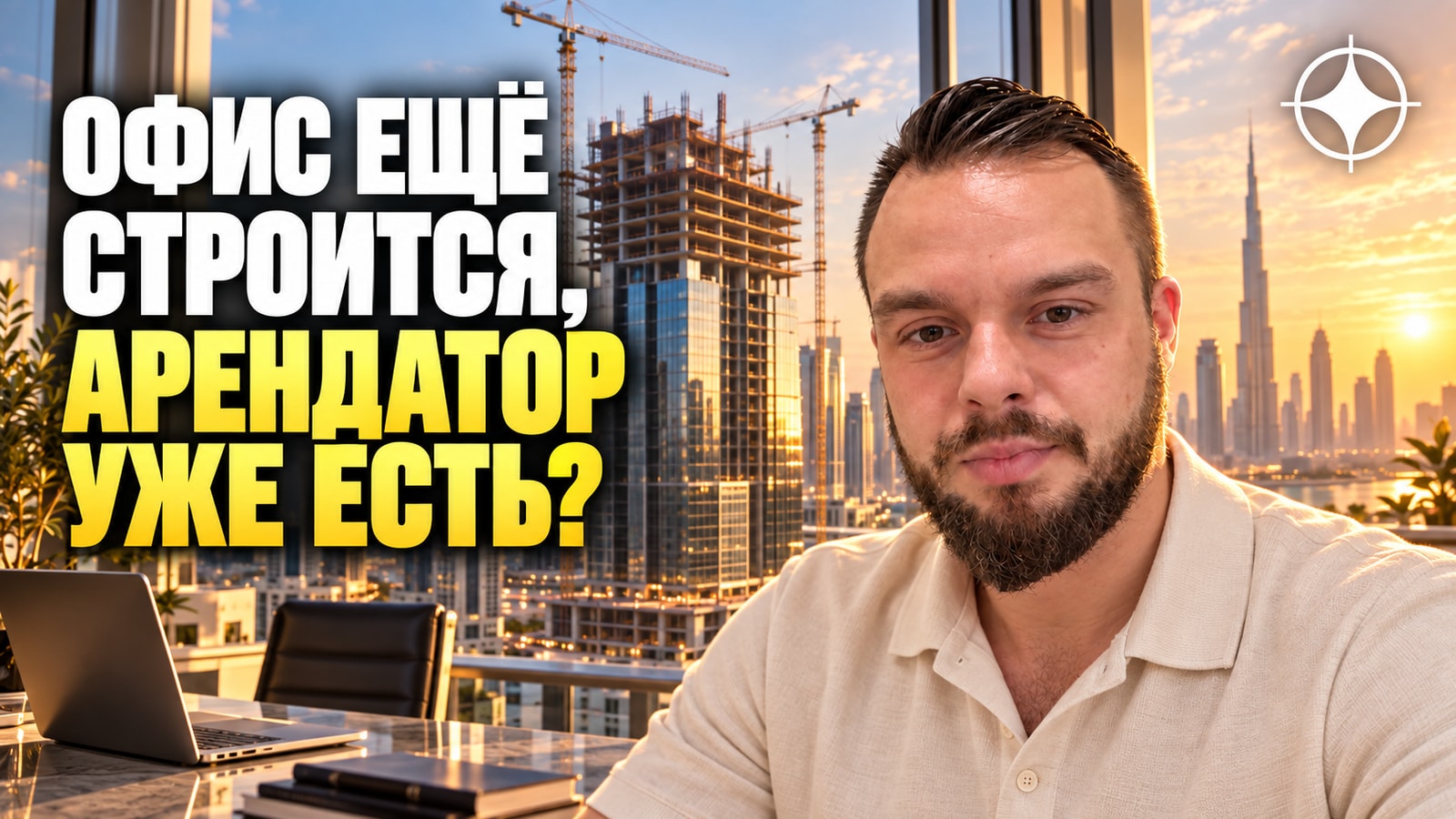 Офисы в Дубае снимают за 12–18 месяцев до сдачи здания
