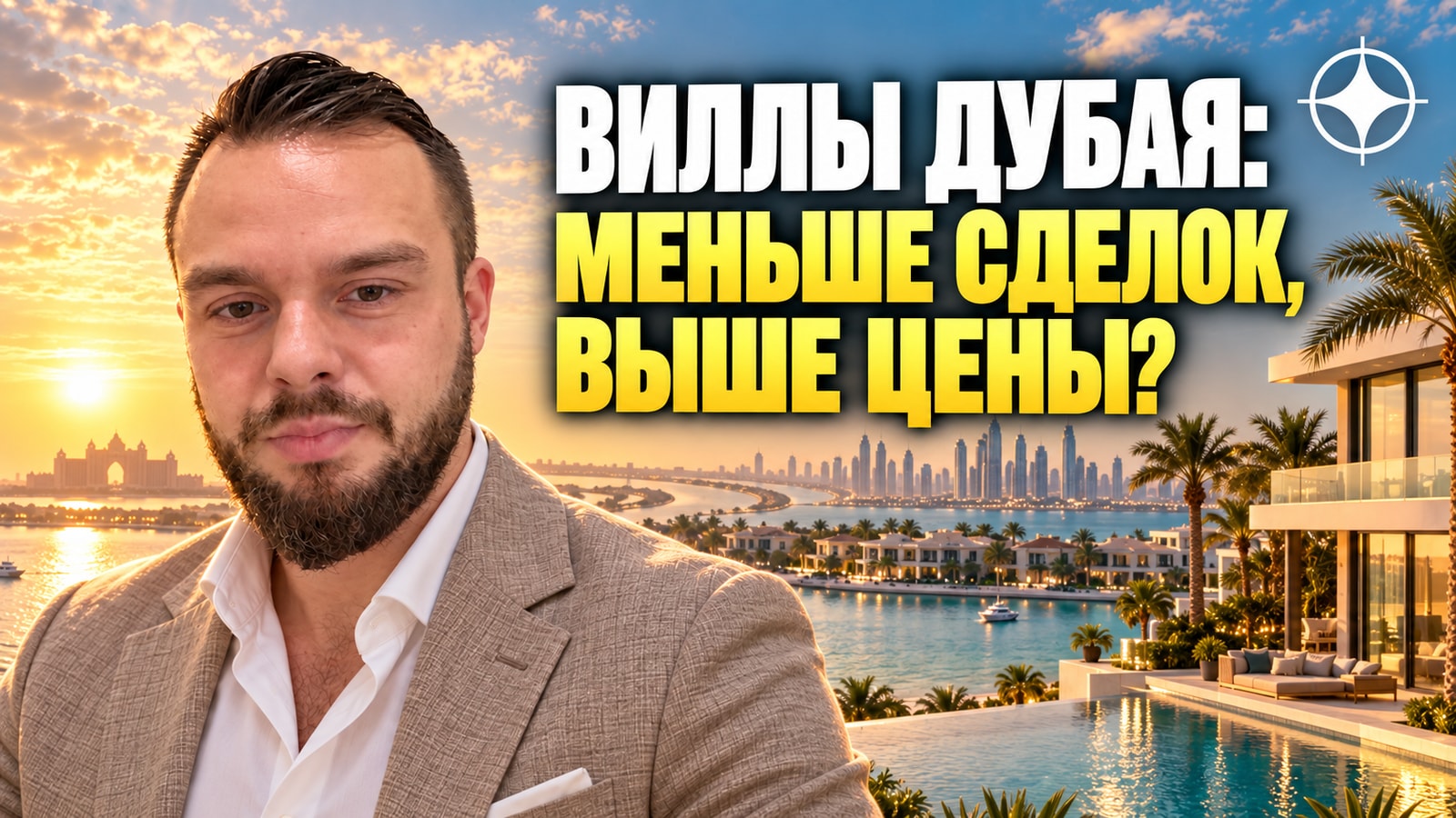 Palm Jumeirah, Jumeirah Islands, Al Barari, Emirates Hills: виллы в первом полугодии 2026