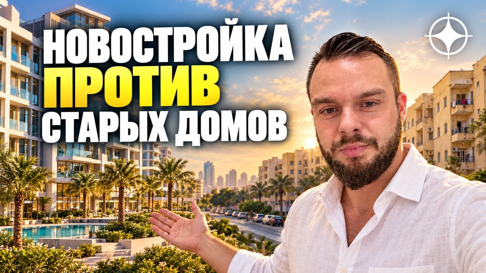Prescott Real Estate Development: новостройка против двадцатилетних соседей